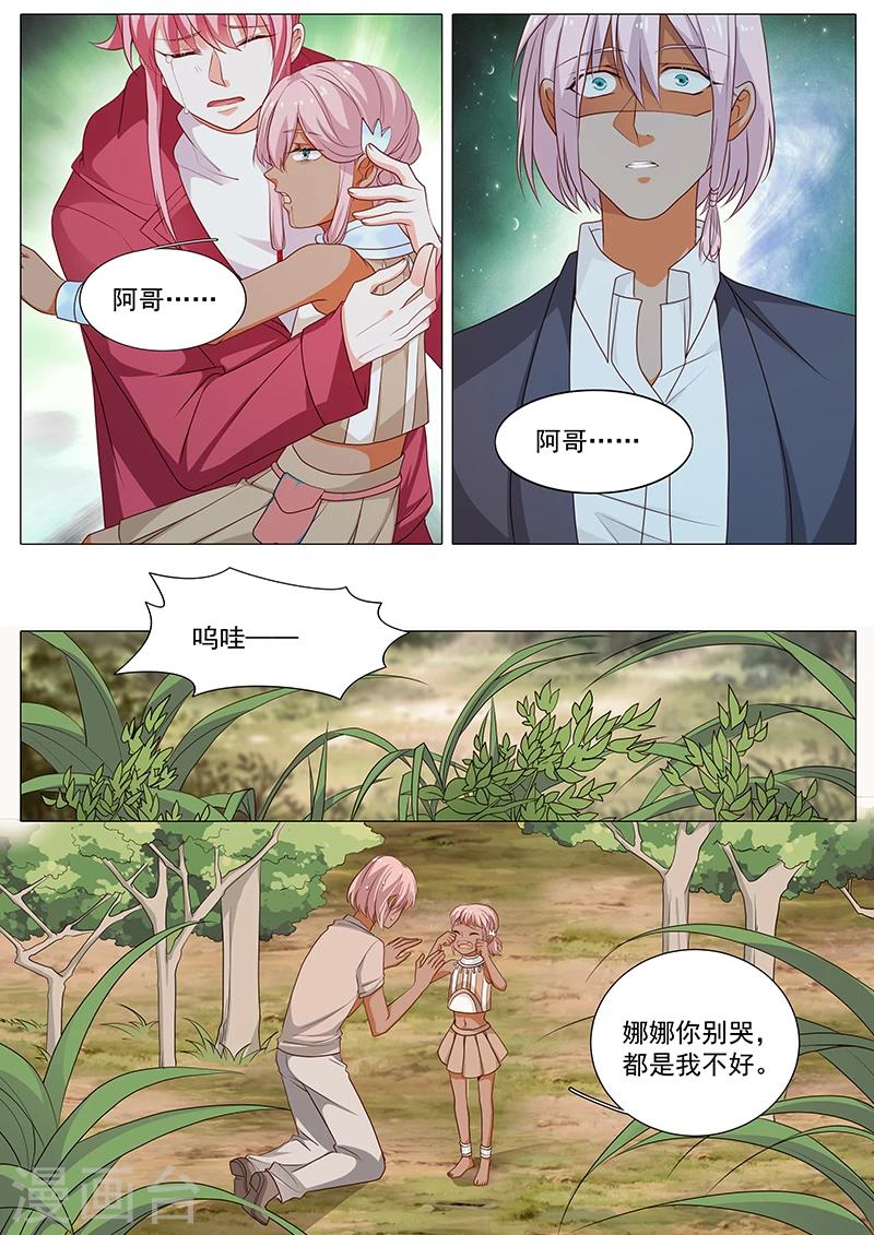 《撒娇boss追妻36计》第79话 就是为了娜娜 第9页