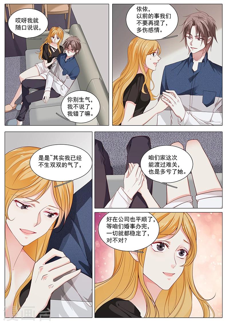 《撒娇boss追妻36计》第82话 金屋藏娇 第3页