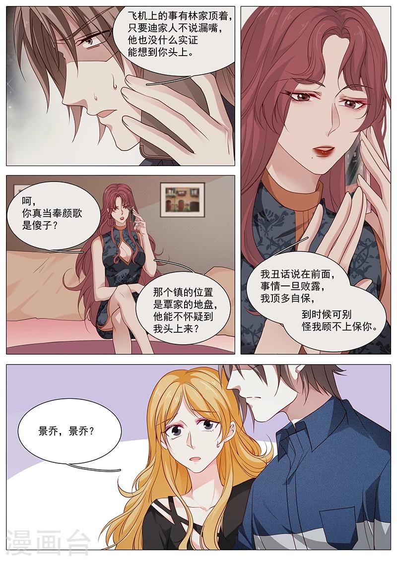 《撒娇boss追妻36计》第82话 金屋藏娇 第5页