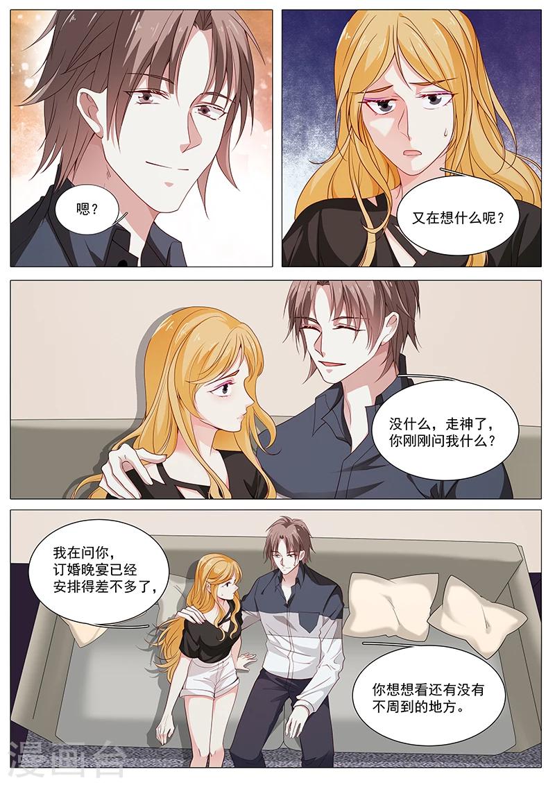 《撒娇boss追妻36计》第82话 金屋藏娇 第6页