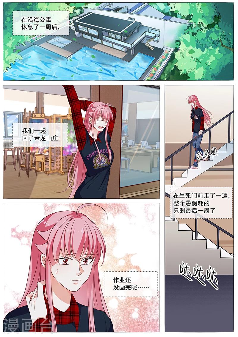 《撒娇boss追妻36计》第82话 金屋藏娇 第8页