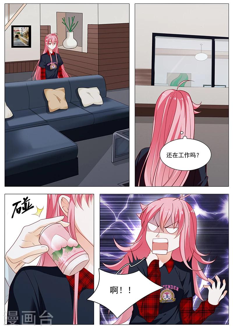 《撒娇boss追妻36计》第82话 金屋藏娇 第9页