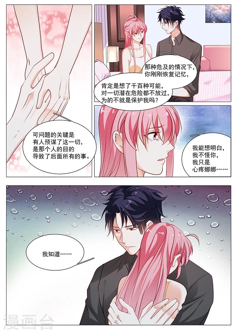 《撒娇boss追妻36计》第81话 我不怪你 第10页