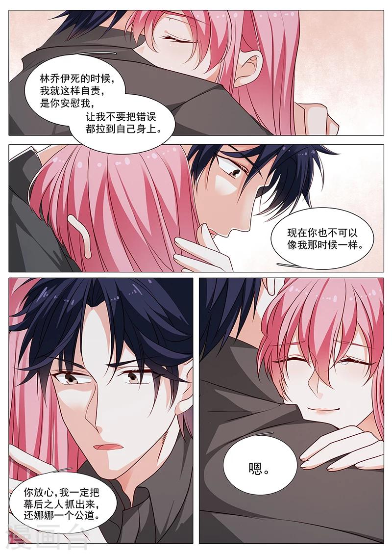 《撒娇boss追妻36计》第81话 我不怪你 第11页