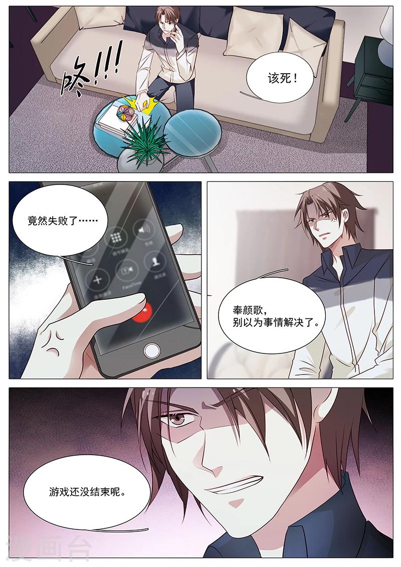 《撒娇boss追妻36计》第81话 我不怪你 第12页