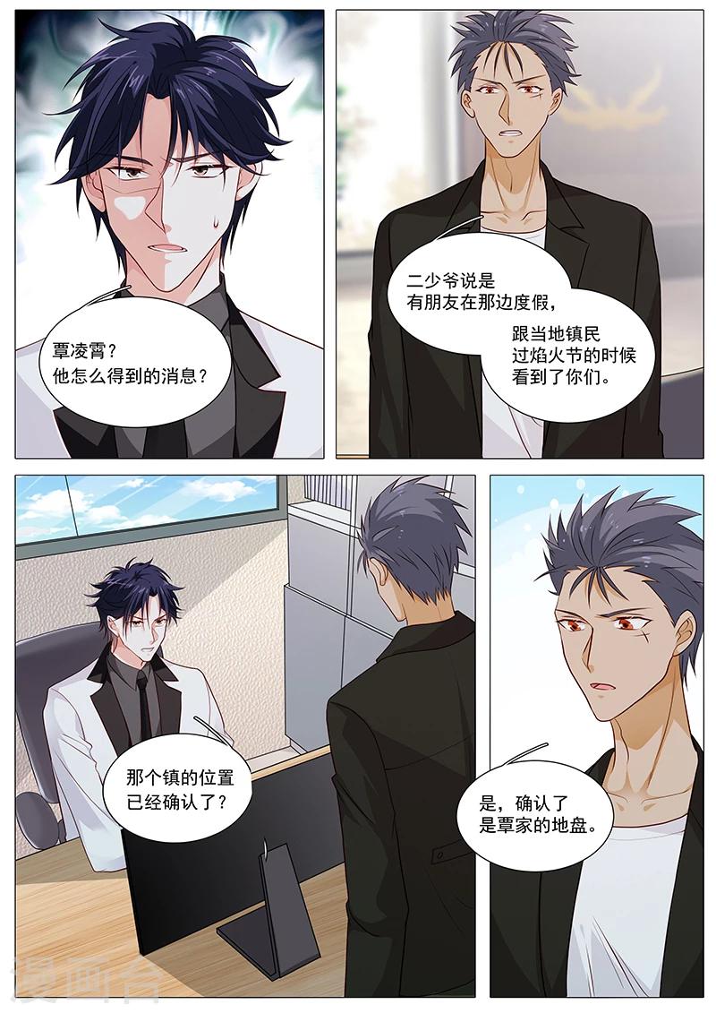 《撒娇boss追妻36计》第81话 我不怪你 第1页