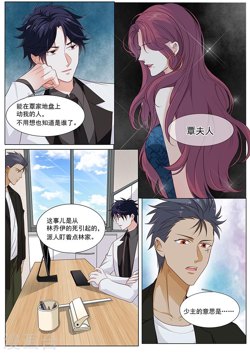 《撒娇boss追妻36计》第81话 我不怪你 第2页