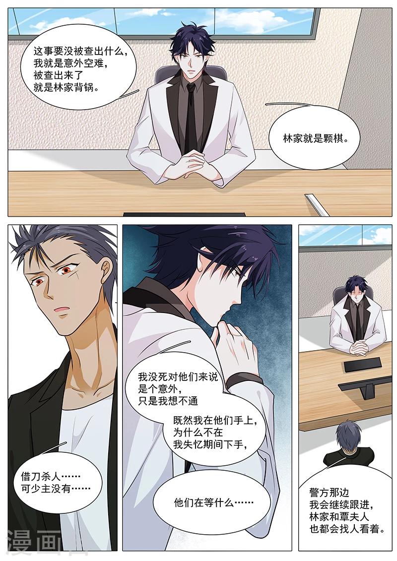 《撒娇boss追妻36计》第81话 我不怪你 第3页