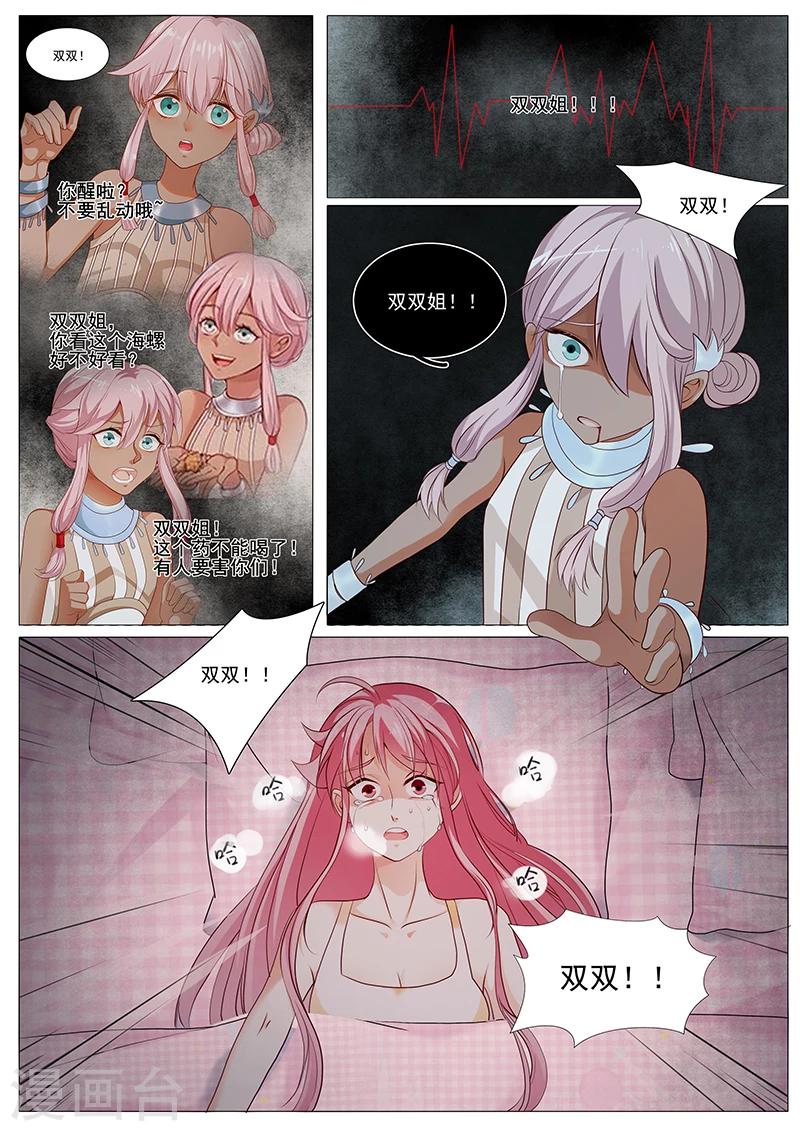 《撒娇boss追妻36计》第81话 我不怪你 第4页