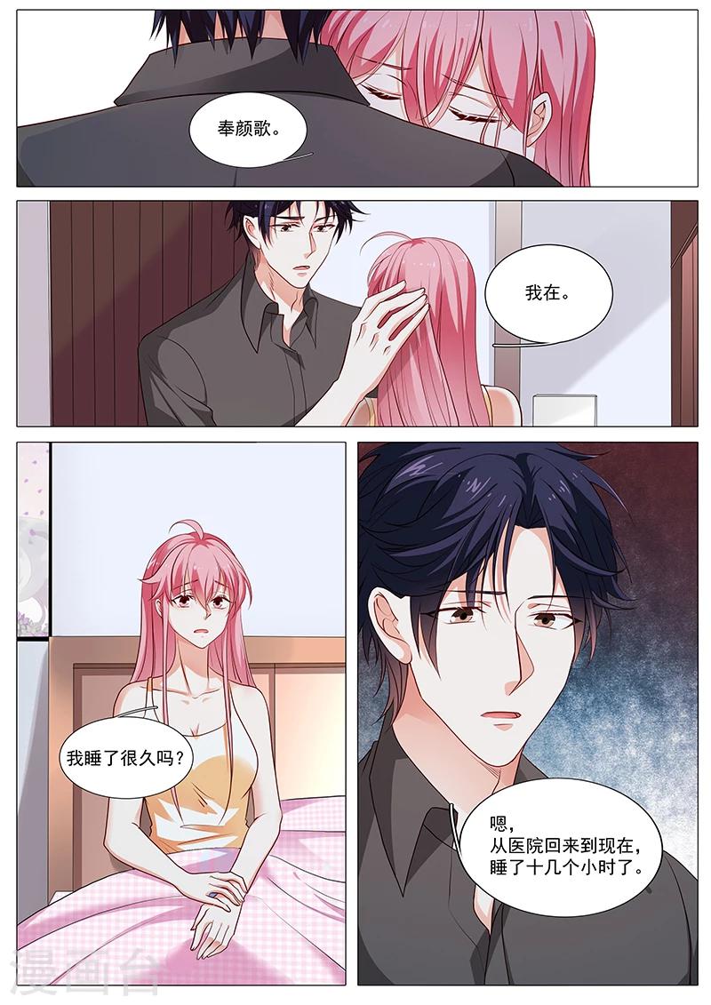《撒娇boss追妻36计》第81话 我不怪你 第6页