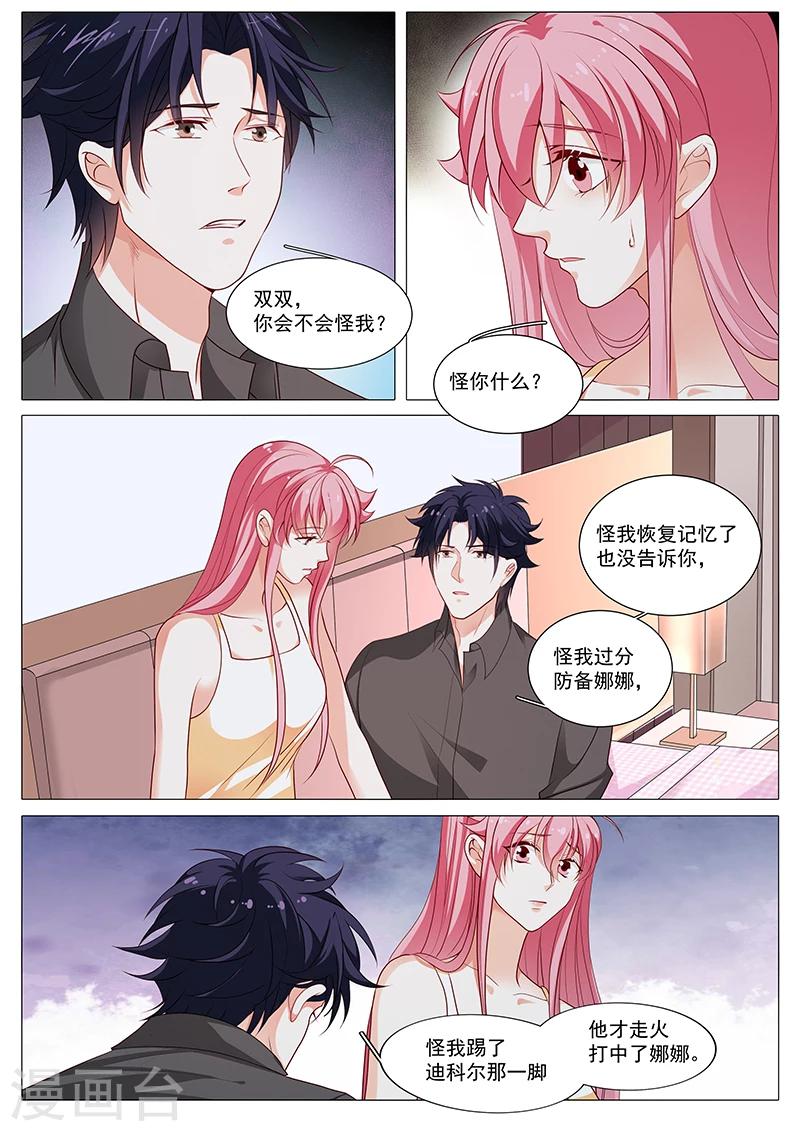 《撒娇boss追妻36计》第81话 我不怪你 第8页