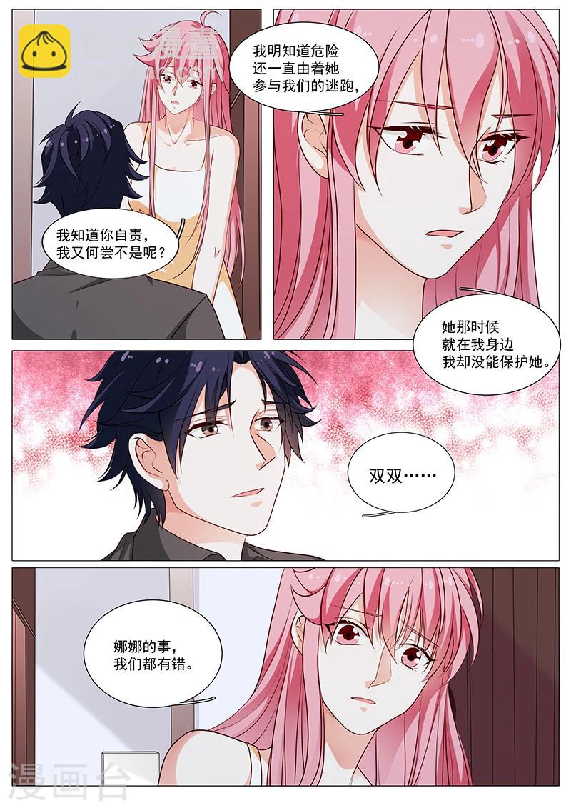 《撒娇boss追妻36计》第81话 我不怪你 第9页