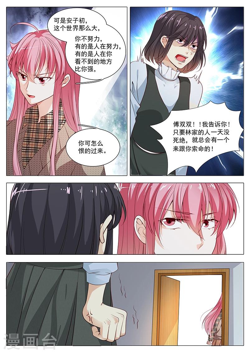 《撒娇boss追妻36计》第84话 我不在意你 第10页