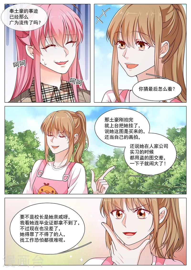 《撒娇boss追妻36计》第84话 我不在意你 第3页