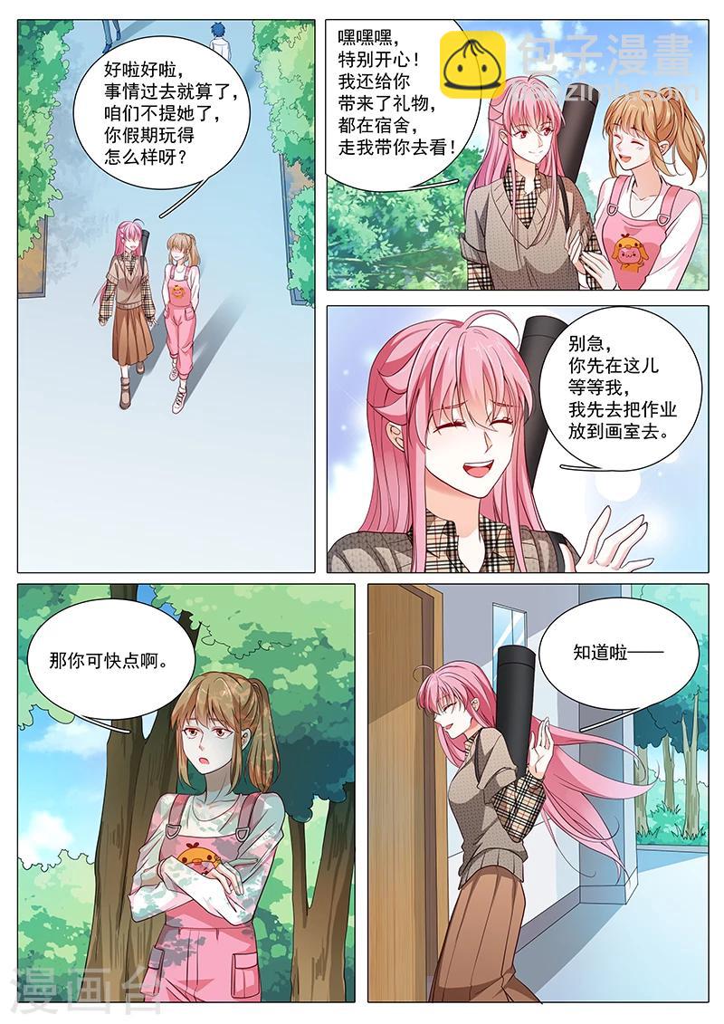 《撒娇boss追妻36计》第84话 我不在意你 第4页