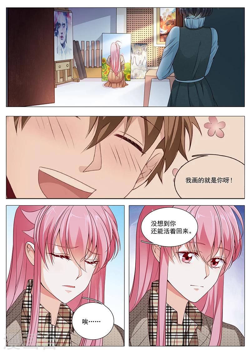 《撒娇boss追妻36计》第84话 我不在意你 第6页