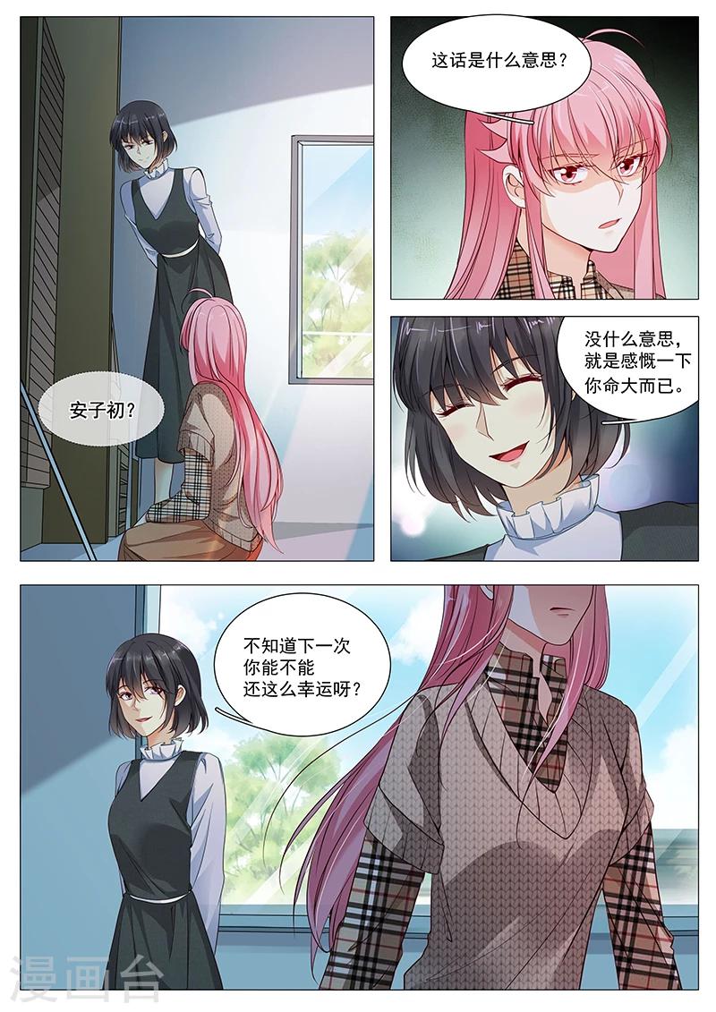 《撒娇boss追妻36计》第84话 我不在意你 第7页