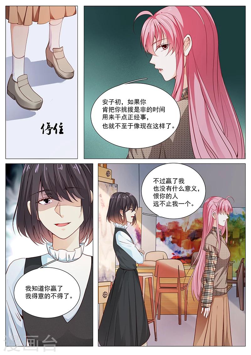 《撒娇boss追妻36计》第84话 我不在意你 第8页