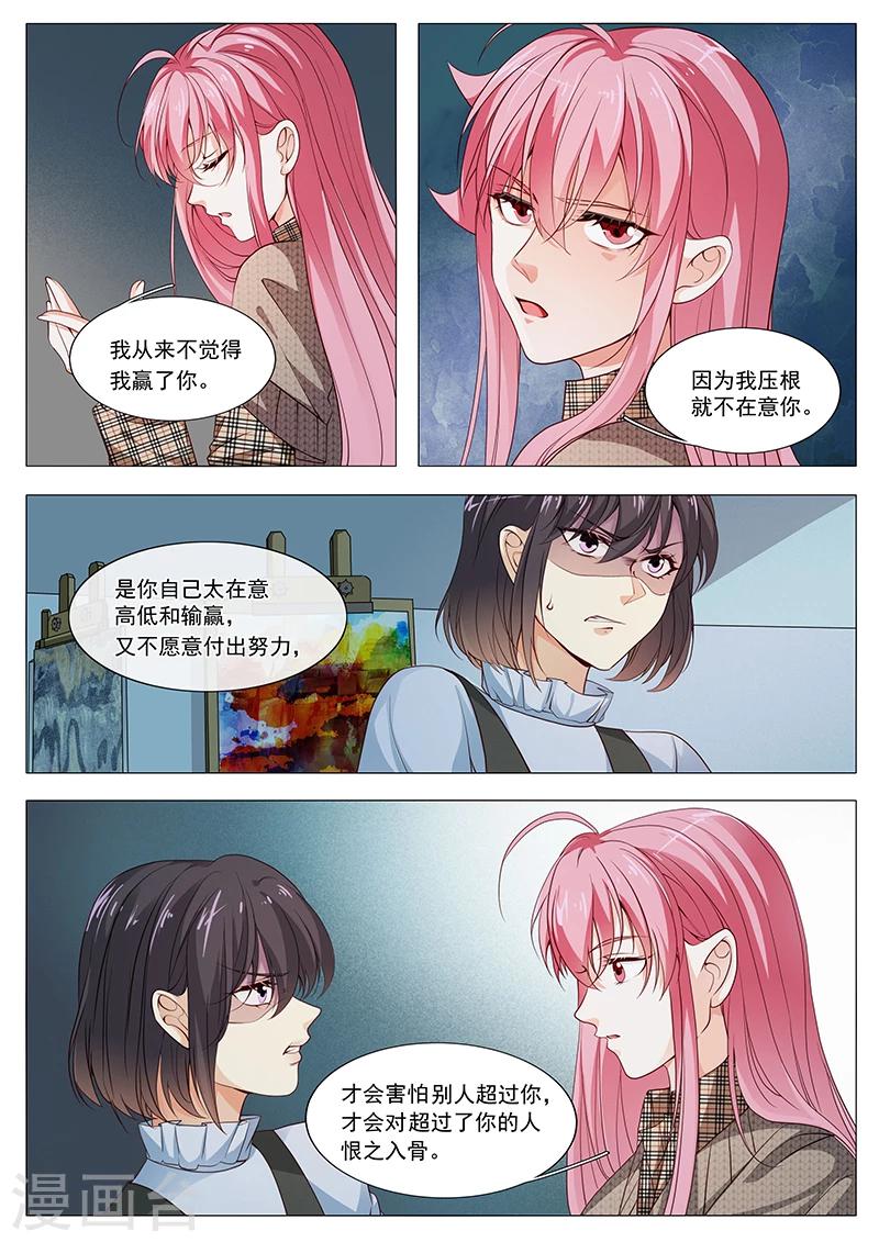 《撒娇boss追妻36计》第84话 我不在意你 第9页