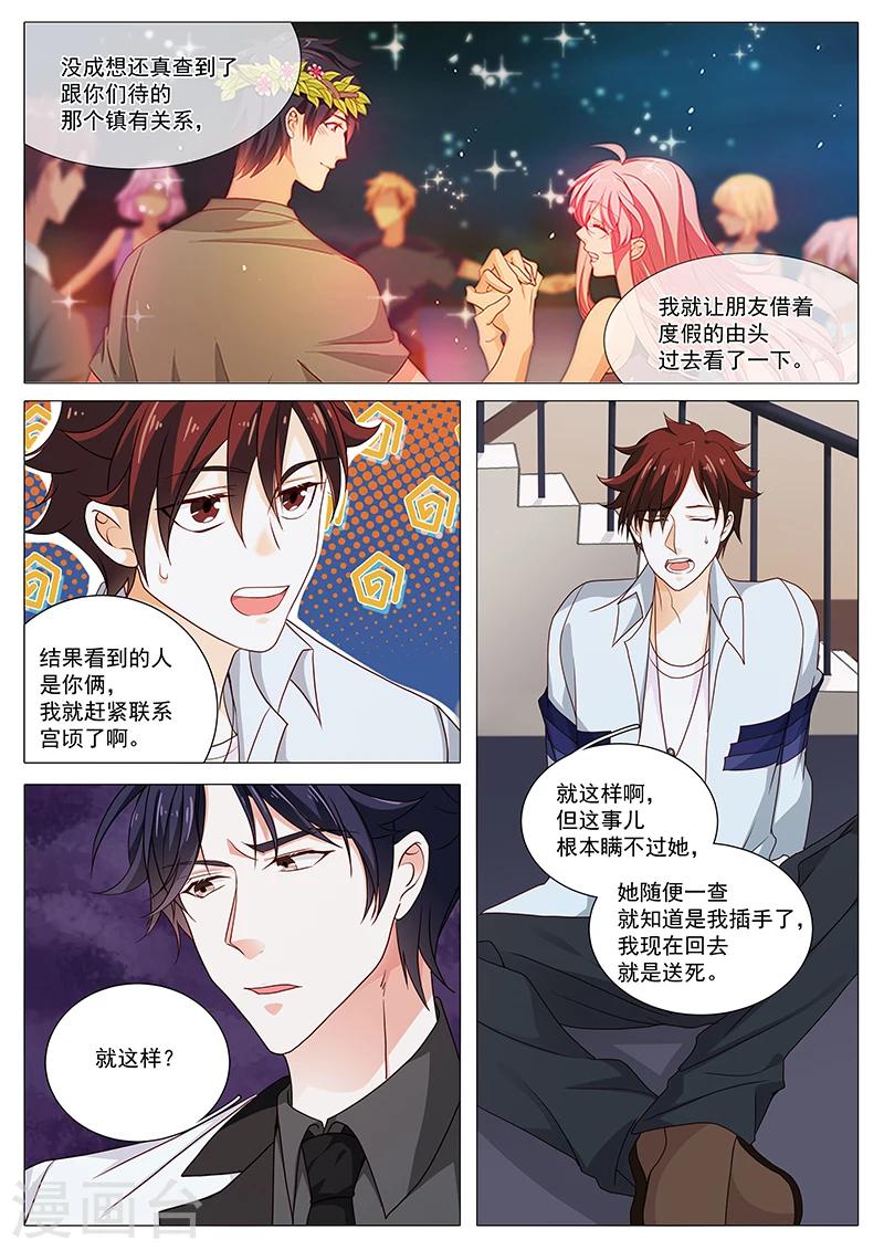 《撒娇boss追妻36计》第83话 那个女人？ 第10页