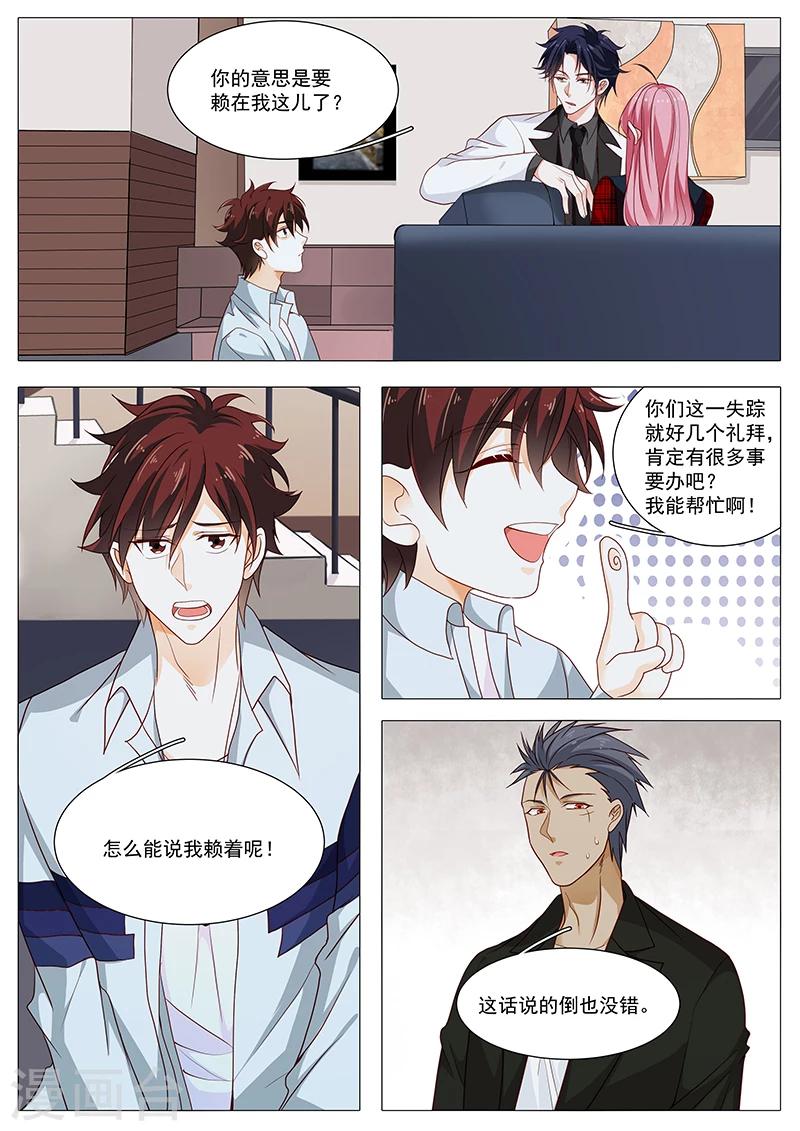 《撒娇boss追妻36计》第83话 那个女人？ 第11页