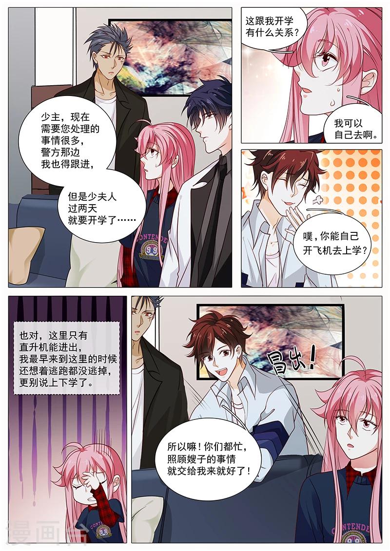 《撒娇boss追妻36计》第83话 那个女人？ 第12页