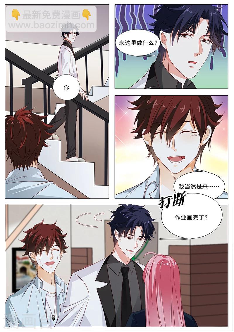 《撒娇boss追妻36计》第83话 那个女人？ 第2页