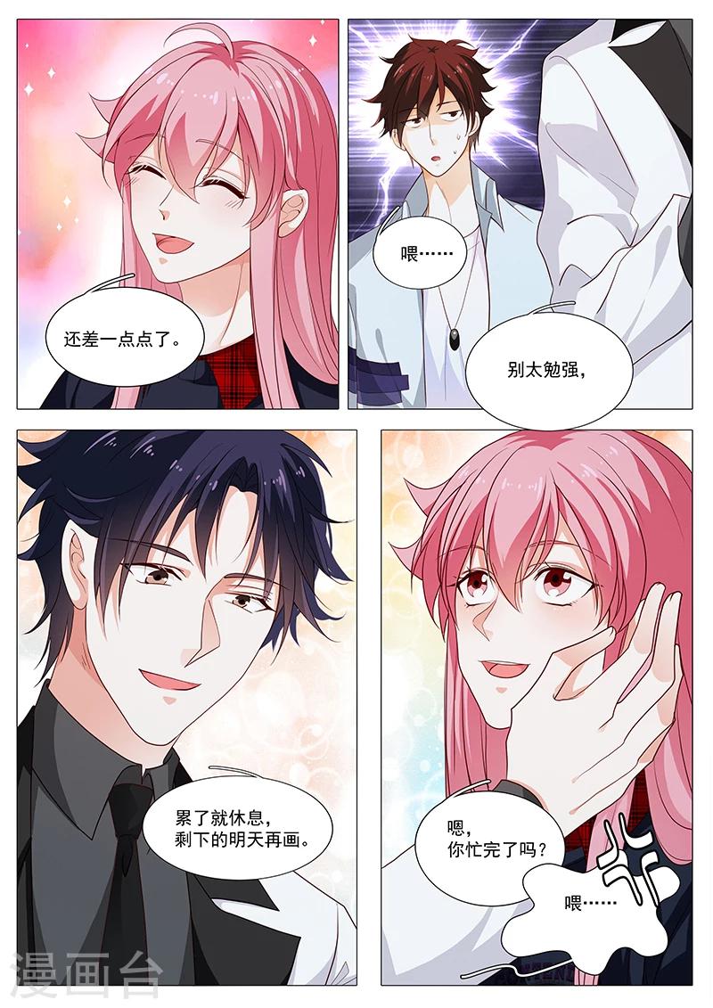 《撒娇boss追妻36计》第83话 那个女人？ 第3页