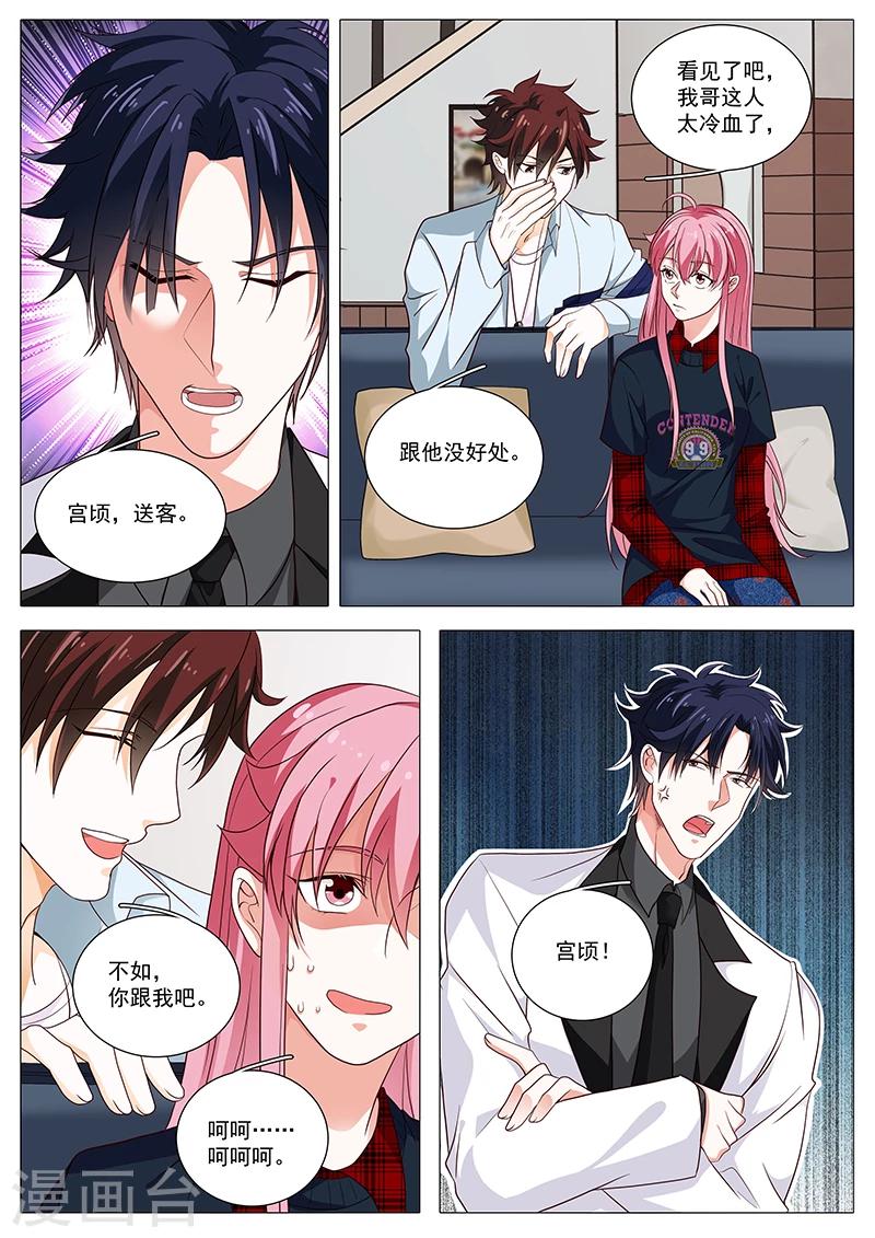 《撒娇boss追妻36计》第83话 那个女人？ 第6页