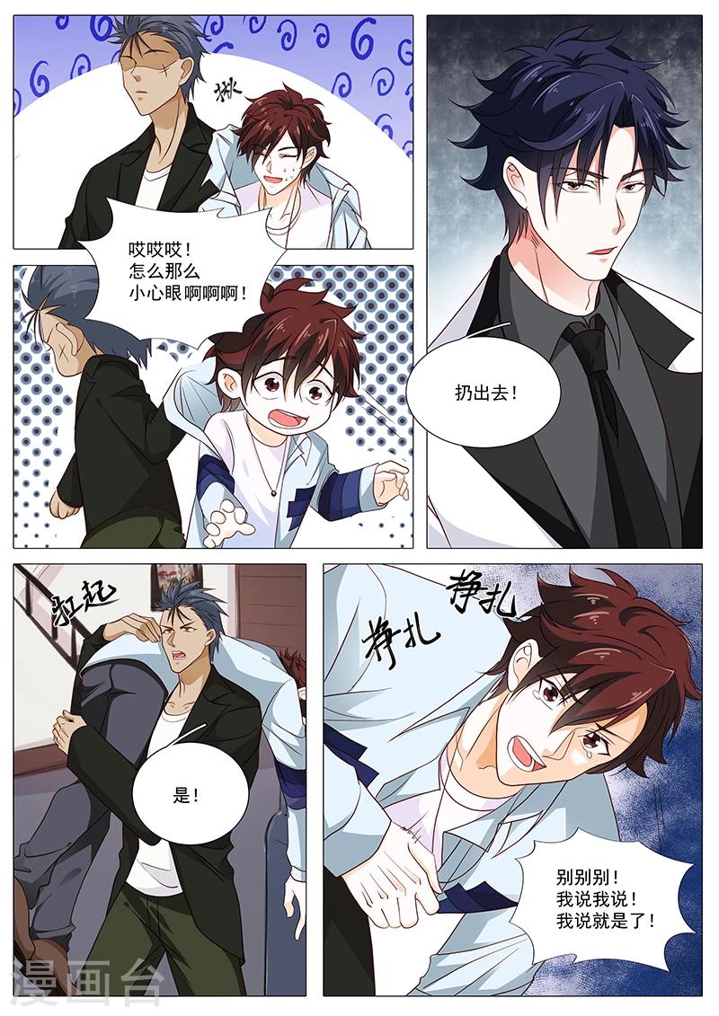 《撒娇boss追妻36计》第83话 那个女人？ 第7页
