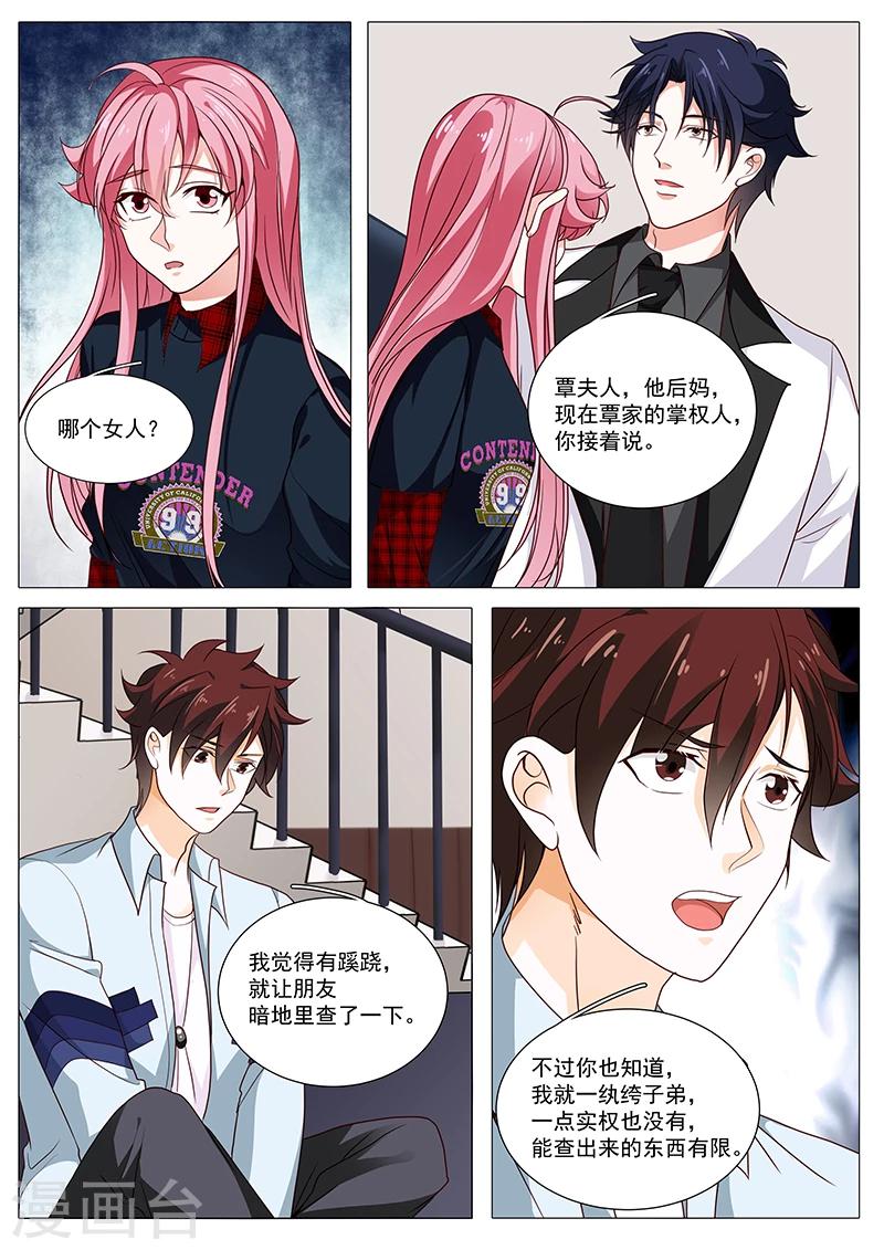 《撒娇boss追妻36计》第83话 那个女人？ 第9页