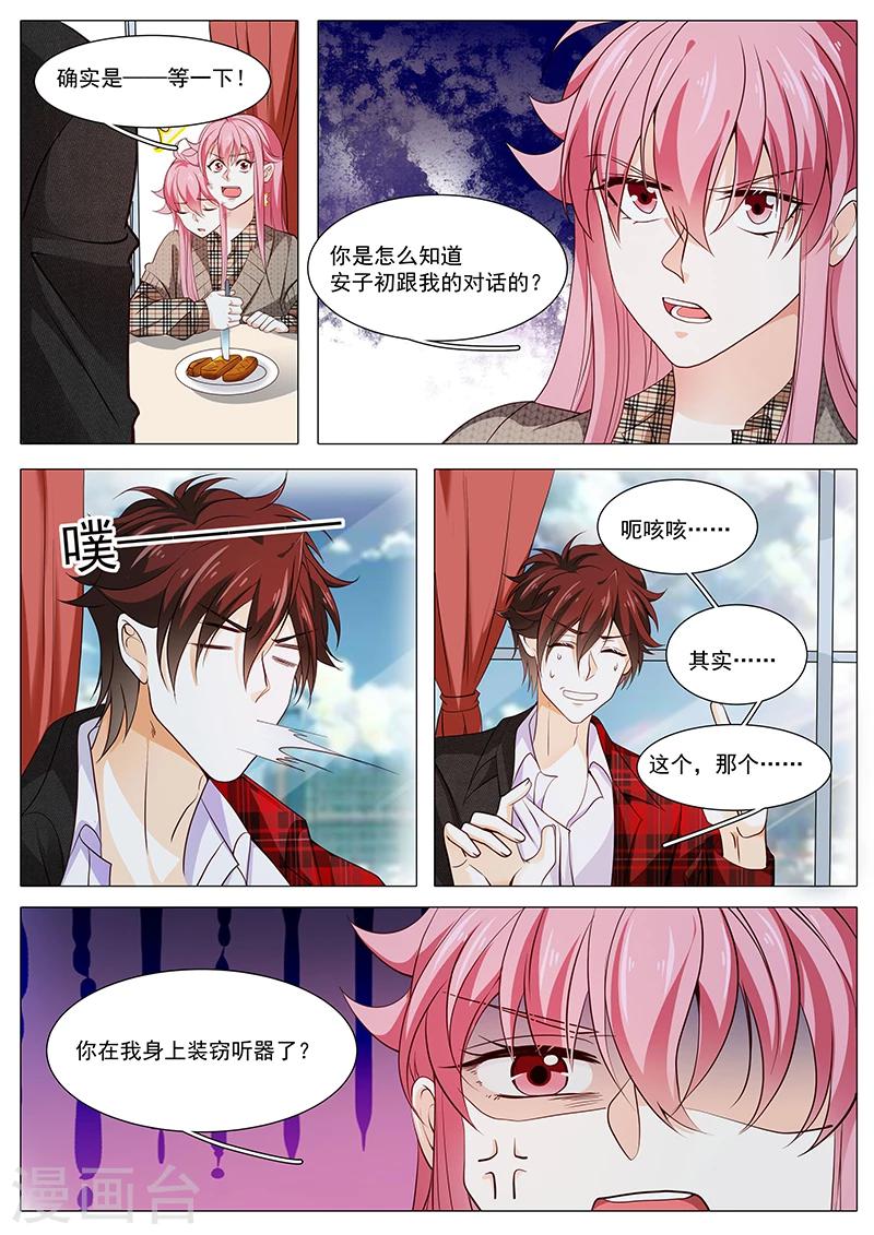 《撒娇boss追妻36计》第85话 目标是奉颜歌 第10页