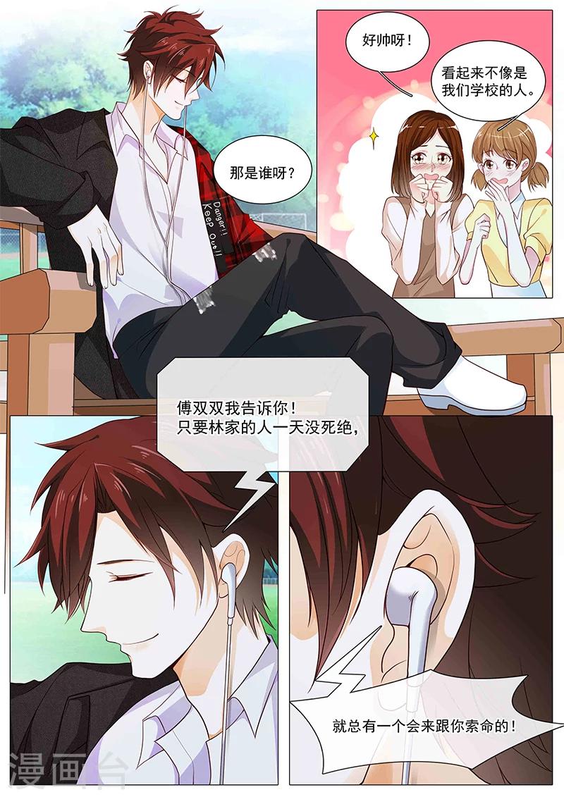 《撒娇boss追妻36计》第85话 目标是奉颜歌 第1页