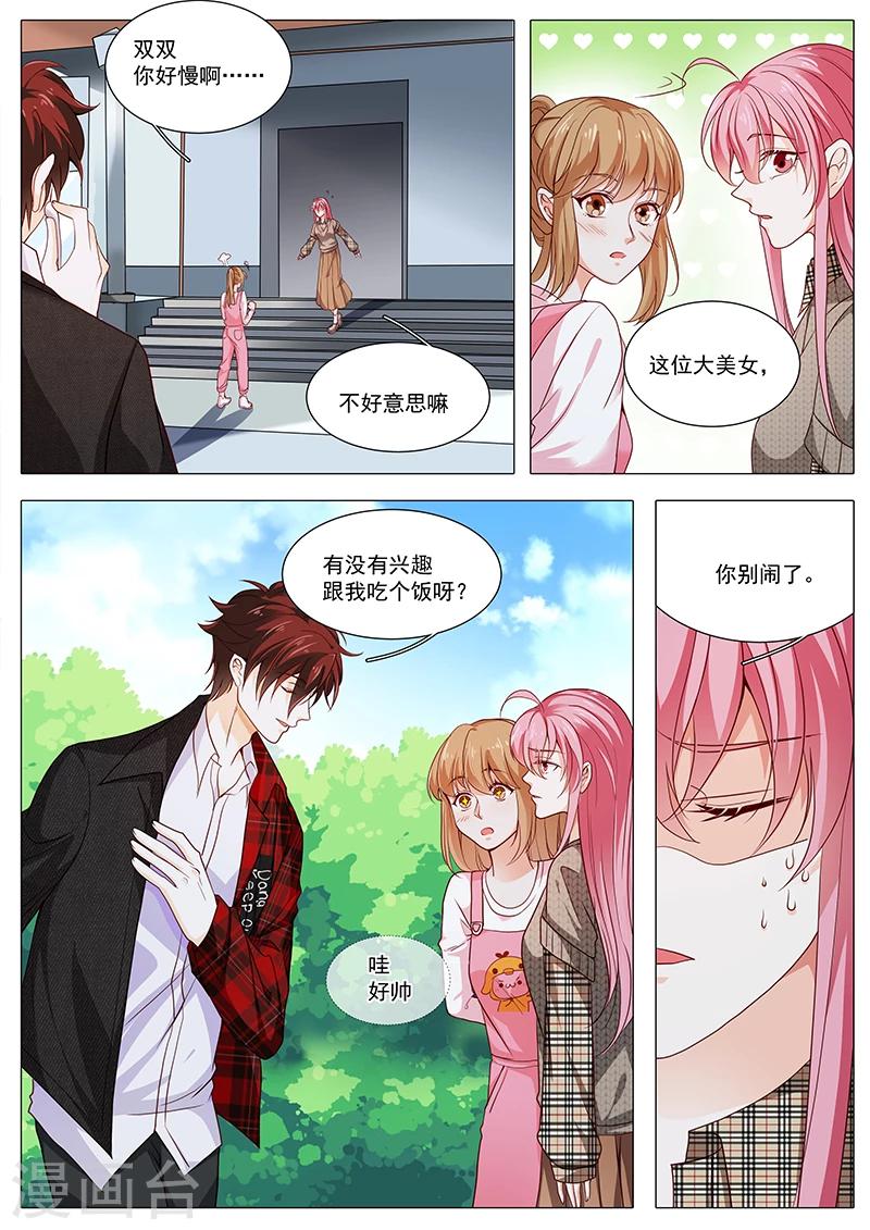 《撒娇boss追妻36计》第85话 目标是奉颜歌 第2页