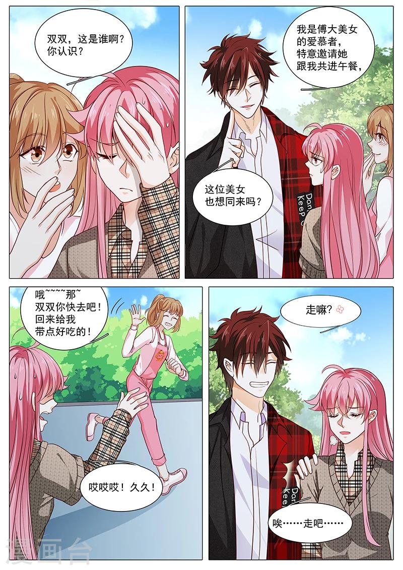 《撒娇boss追妻36计》第85话 目标是奉颜歌 第3页