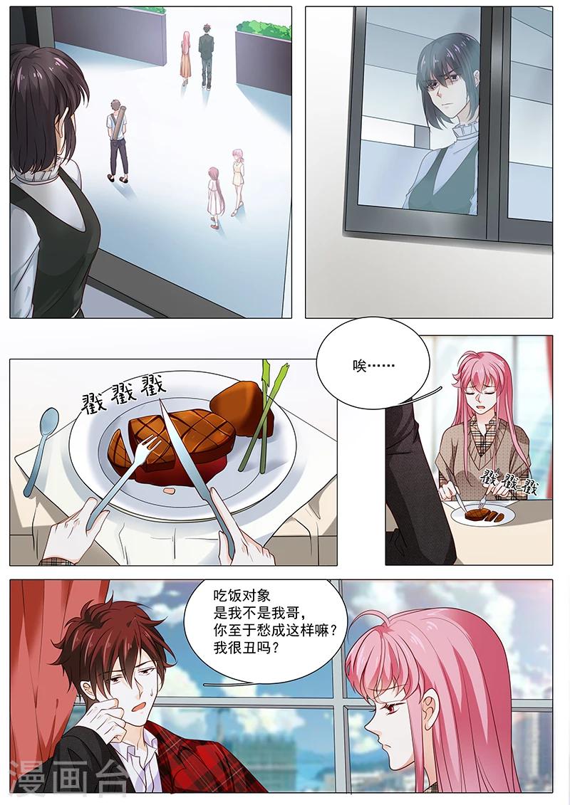 《撒娇boss追妻36计》第85话 目标是奉颜歌 第4页