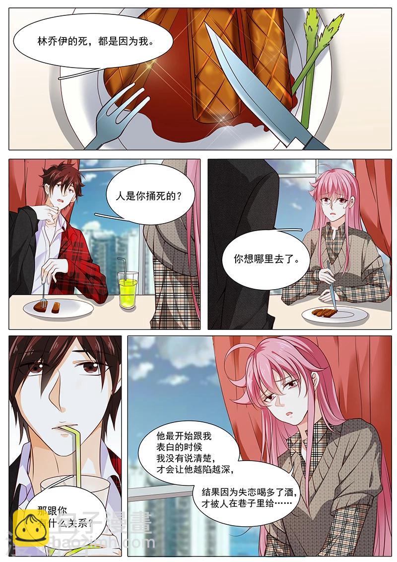 《撒娇boss追妻36计》第85话 目标是奉颜歌 第6页