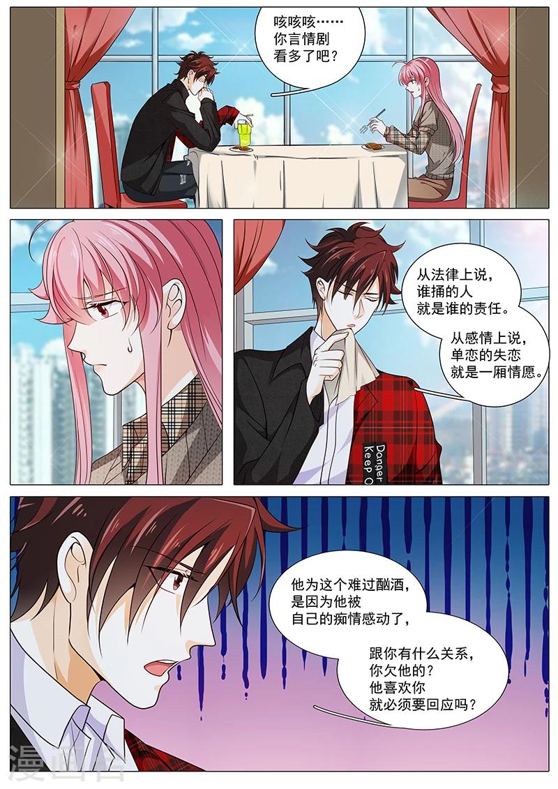 《撒娇boss追妻36计》第85话 目标是奉颜歌 第7页
