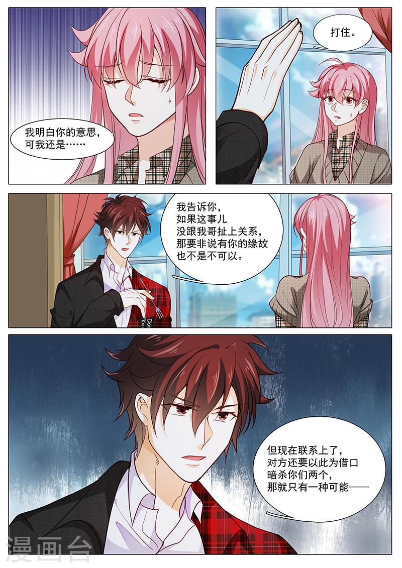 《撒娇boss追妻36计》第85话 目标是奉颜歌 第8页