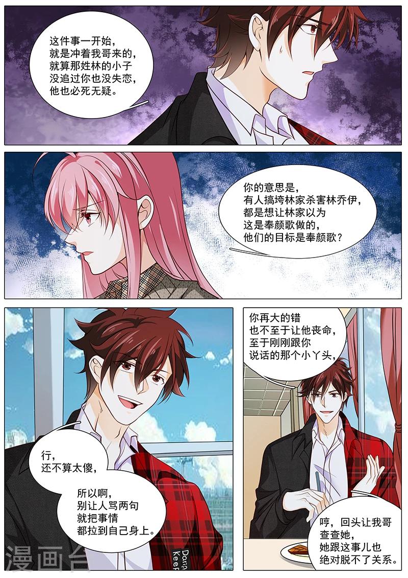 《撒娇boss追妻36计》第85话 目标是奉颜歌 第9页