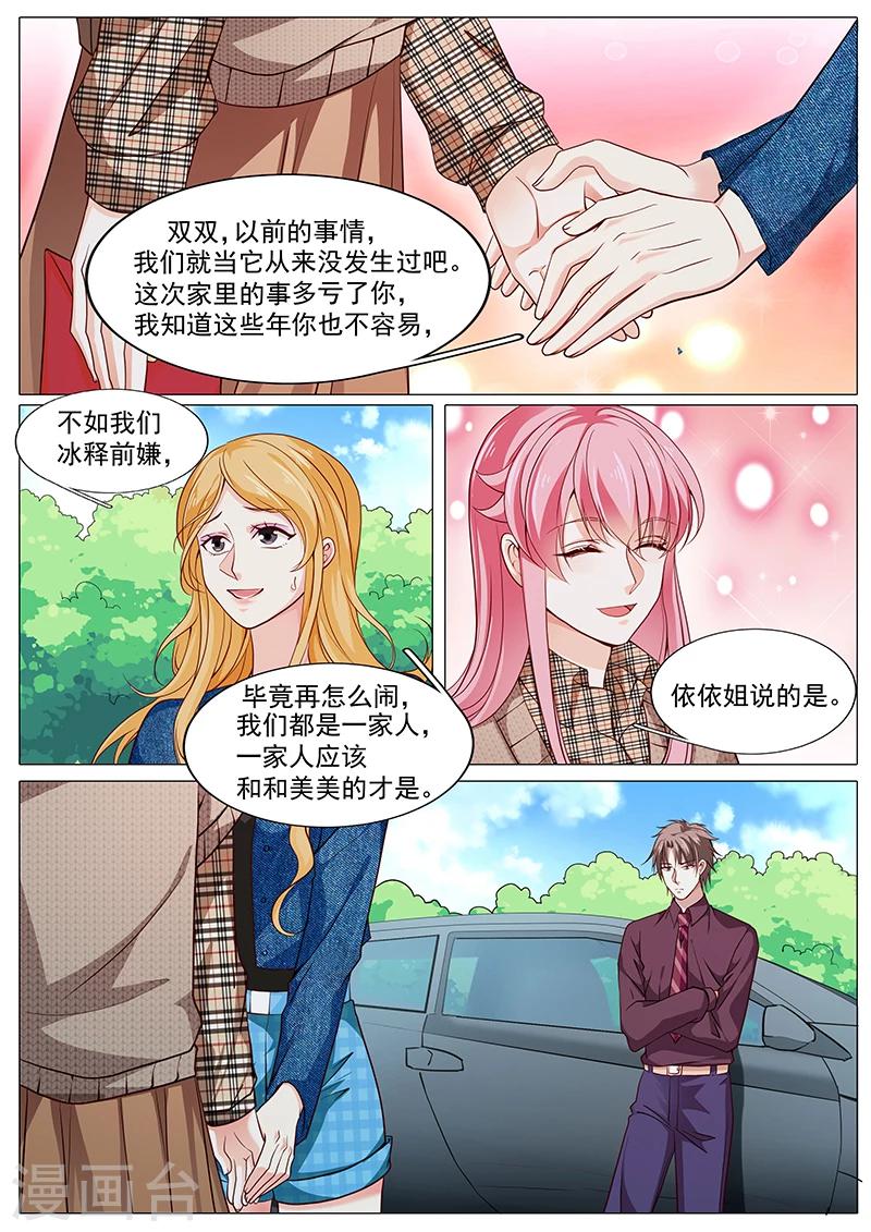 《撒娇boss追妻36计》第86话 要幸福啊 第10页