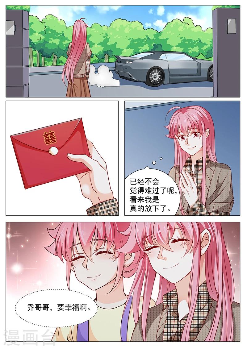 《撒娇boss追妻36计》第86话 要幸福啊 第11页