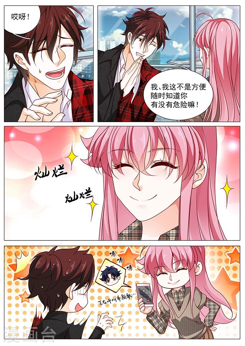 《撒娇boss追妻36计》第86话 要幸福啊 第1页
