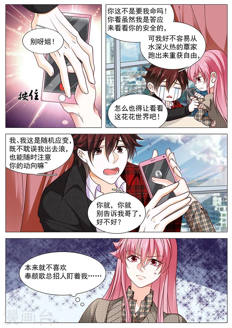 《撒娇boss追妻36计》第86话 要幸福啊 第2页