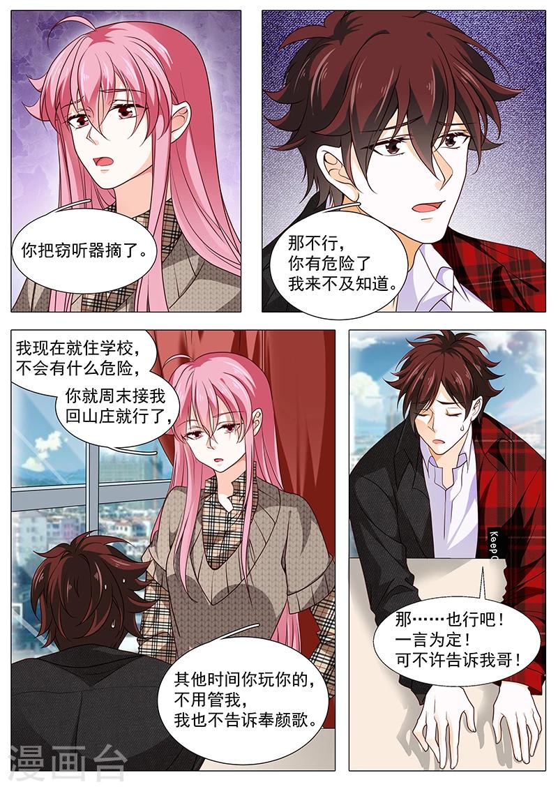 《撒娇boss追妻36计》第86话 要幸福啊 第3页