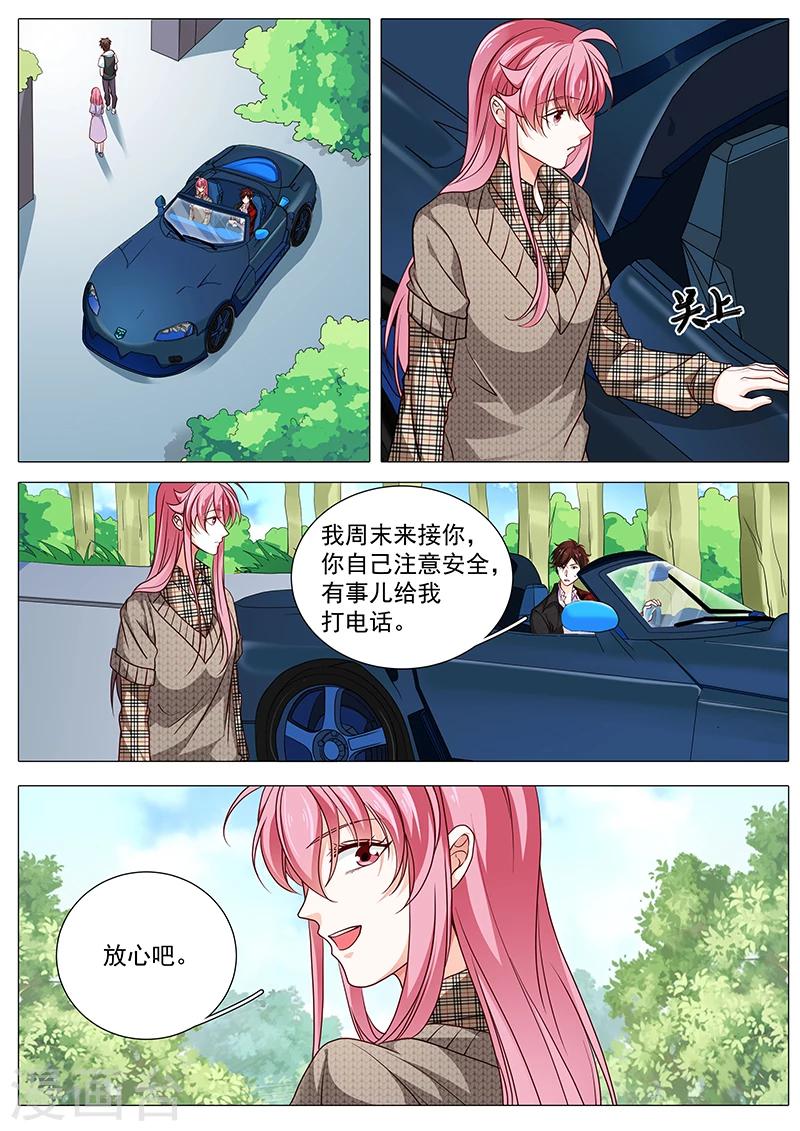 《撒娇boss追妻36计》第86话 要幸福啊 第4页