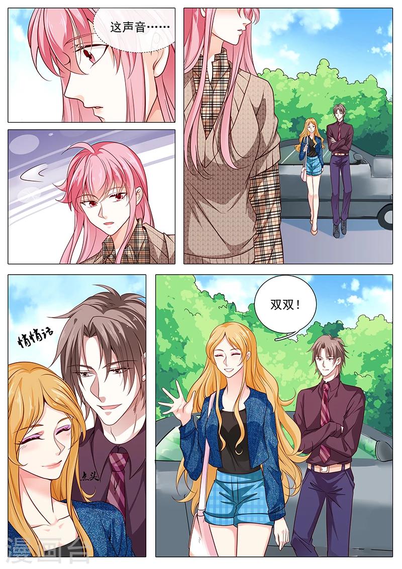 《撒娇boss追妻36计》第86话 要幸福啊 第6页