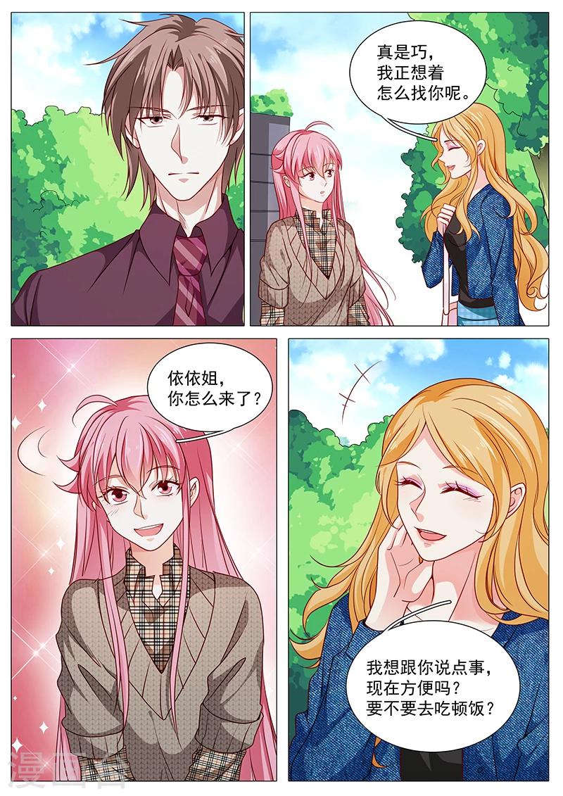 《撒娇boss追妻36计》第86话 要幸福啊 第7页