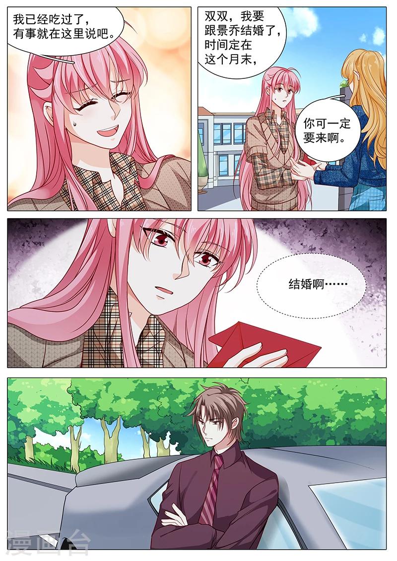 《撒娇boss追妻36计》第86话 要幸福啊 第8页