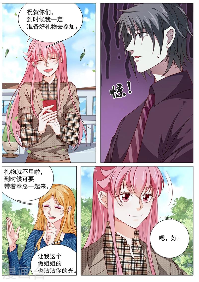 《撒娇boss追妻36计》第86话 要幸福啊 第9页